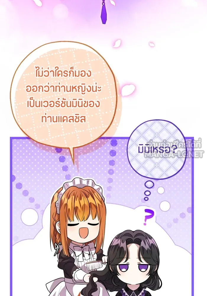 ป๊ะป๋าขา หนูลาแล้ว ตอนที่ 10 รูปที่ 111