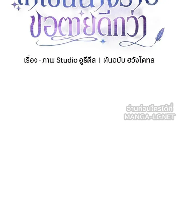 ถ้าเป็นนางร้าย ตอนที่ 29 รูปที่ 96