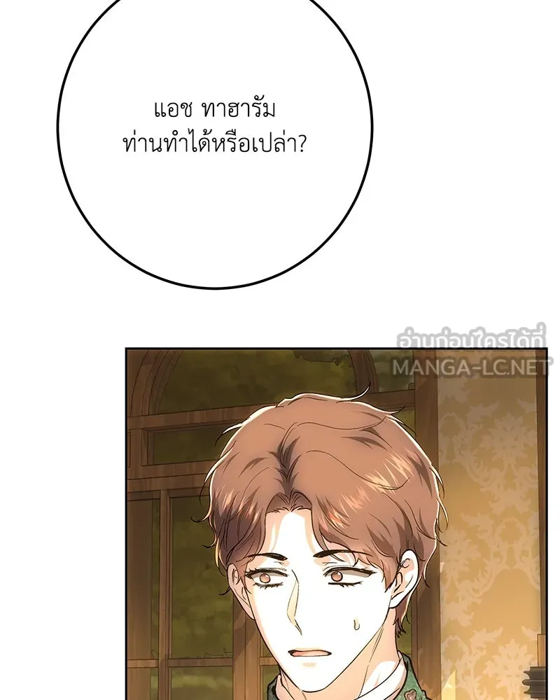 เจ้าหญิงคลั่งแห่งวังหลวง ตอนที่ 145 รูปที่ 69