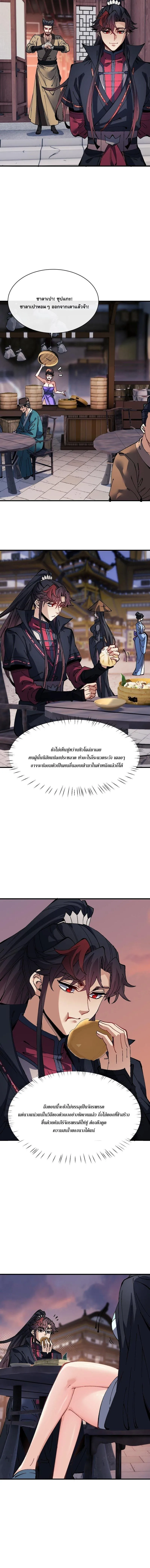 Devious Son of Heaven อาจารย_ ศ_ษย_บ_าขอกบฎนะขอร_บ ตอนที่ ตอนที่ 180 รูปที่ 7