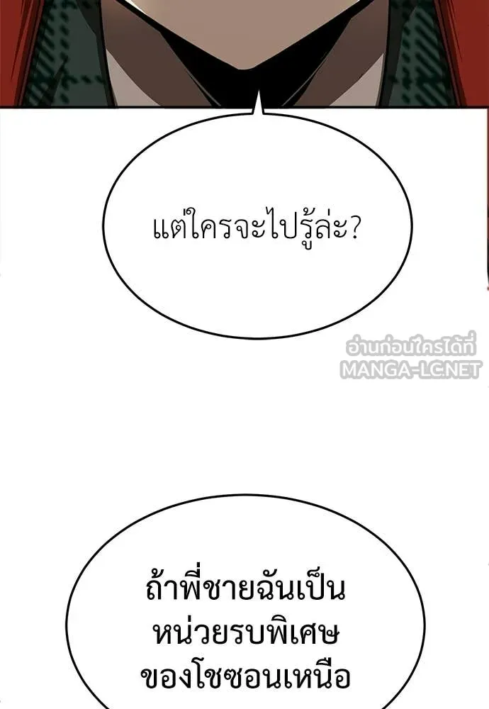 สนามเด็กล่า ตอนที่ 73 รูปที่ 201