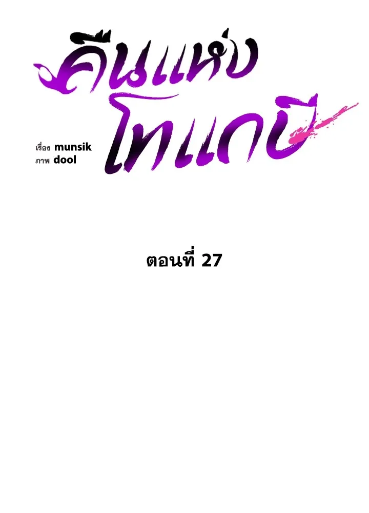 คืนแห่งโทแกบี ตอนที่ 27 รูปที่ 52