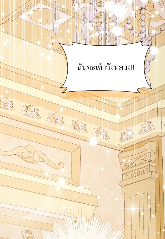 จักรพรรดิคลั่งรักที่เด็กกว่าฉันพันปี ตอนที่ 27 รูปที่ 80