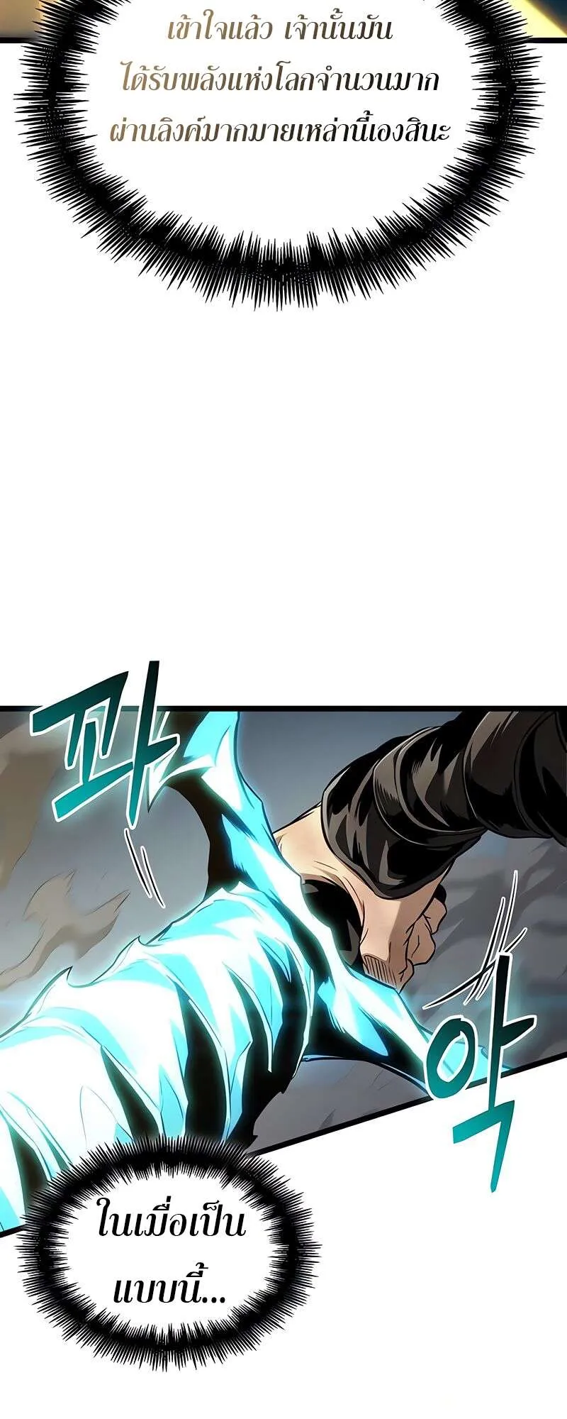 The World After the end โลกหล_งการล_มสลาย ตอนที่ ตอนที่ 168 รูปที่ 10