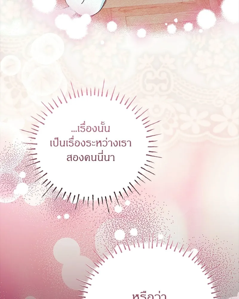 จุ๊บรัก คุณหมาป่า ตอนที่ 28 รูปที่ 79
