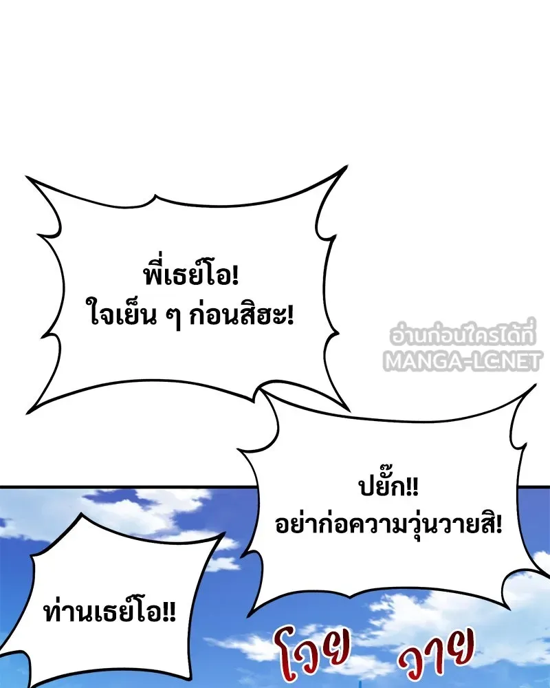 ปลูกผักพิชิตหอคอย ตอนที่ 90 รูปที่ 84