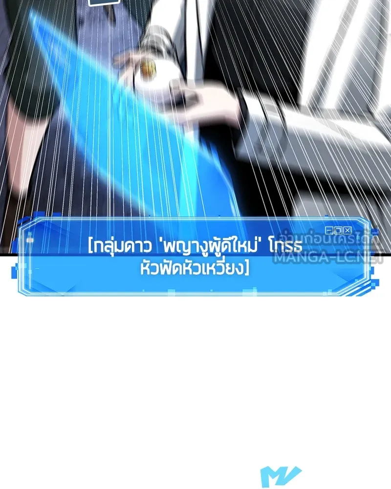 Omniscient Reader อ่านชะตาวันสิ้นโลก ตอนที่ 41 นักปฏิวัติตัวจริง (1) รูปที่ 87