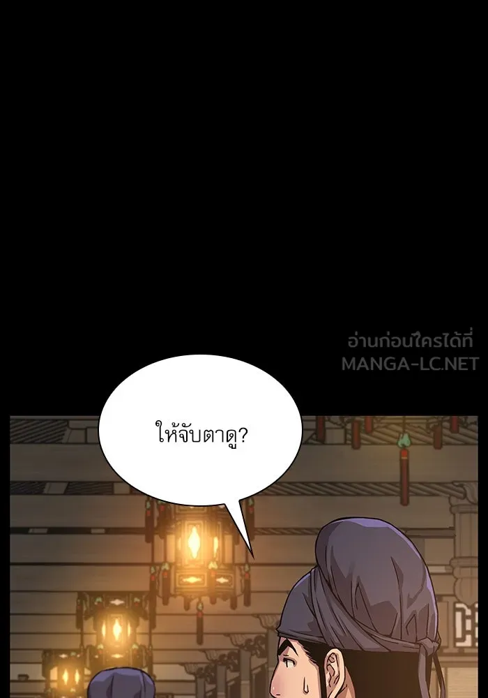 ลับลางลวง ตอนที่ 3 ปรมาจารย์ดาบมก รูปที่ 27