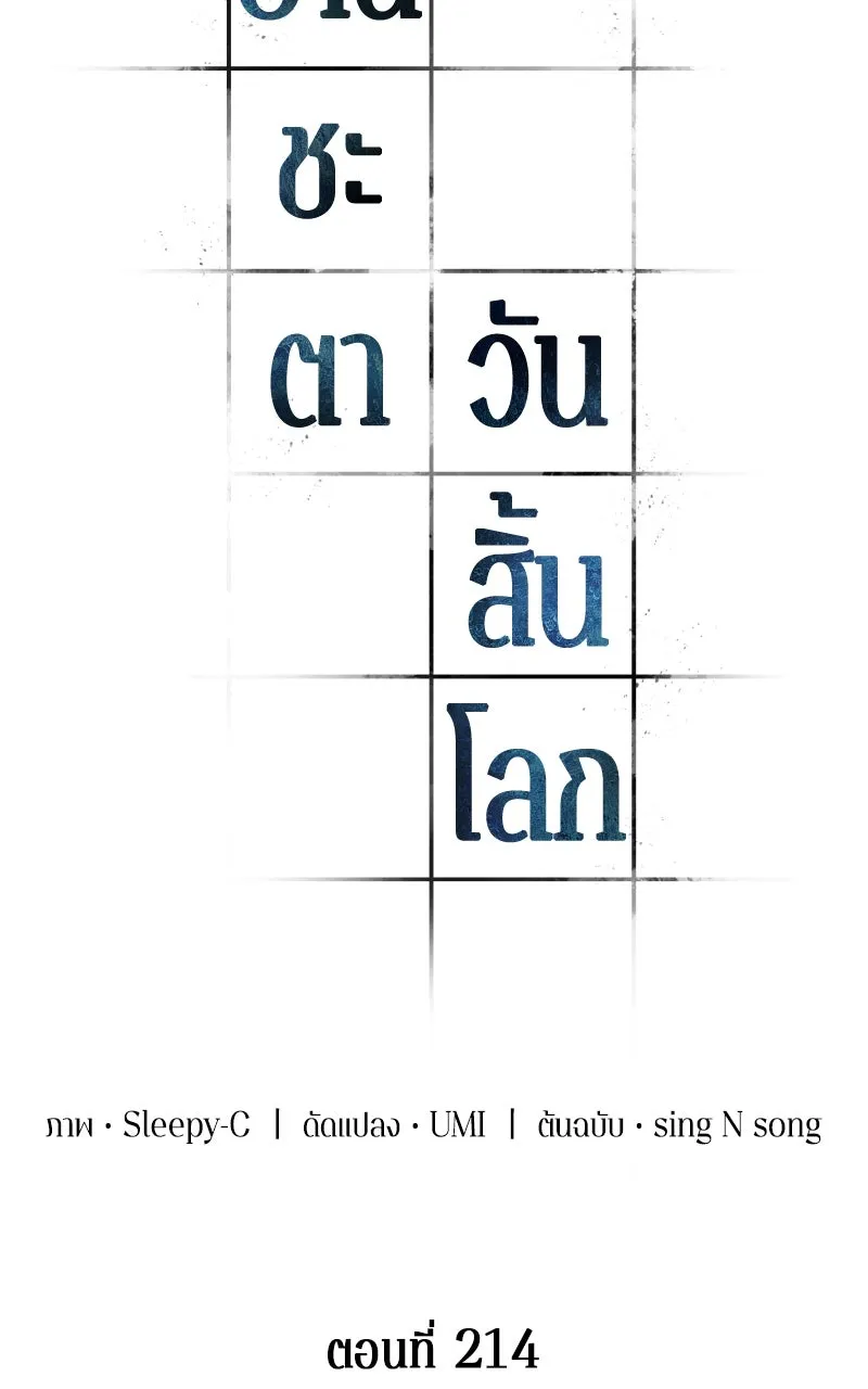 Omniscient Reader อ่านชะตาวันสิ้นโลก ตอนที่ 35 ราชาปีศาจที่ 73 (5) รูปที่ 41