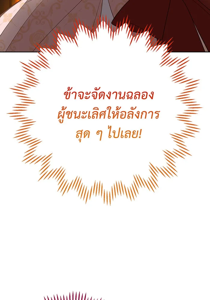 หนูน้อยทรราช ตอนที่ 83 รูปที่ 131