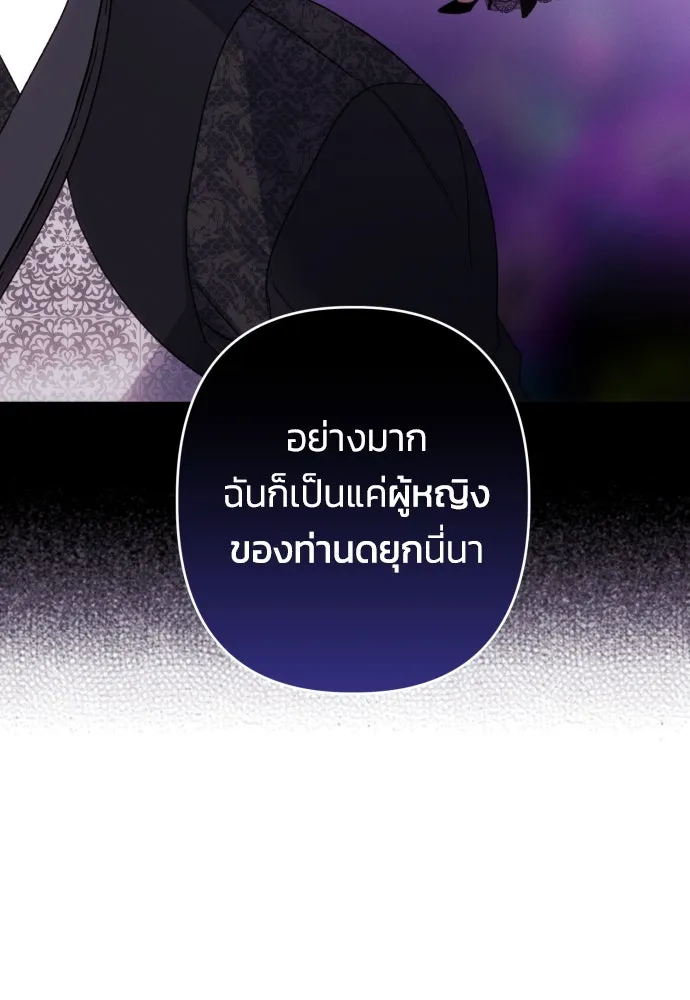 ฉันจะจีบท่านดยุกแดนเหนือ ตอนที่ 75 รูปที่ 77