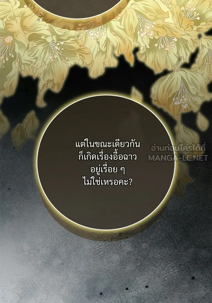 แด่ชู้รักของสามี ตอนที่ 100 รูปที่ 57