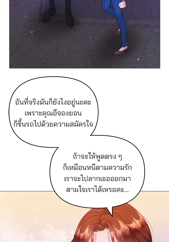 คู่มือคว้าหัวใจนายตัวร้าย ตอนที่ 8 รูปที่ 44