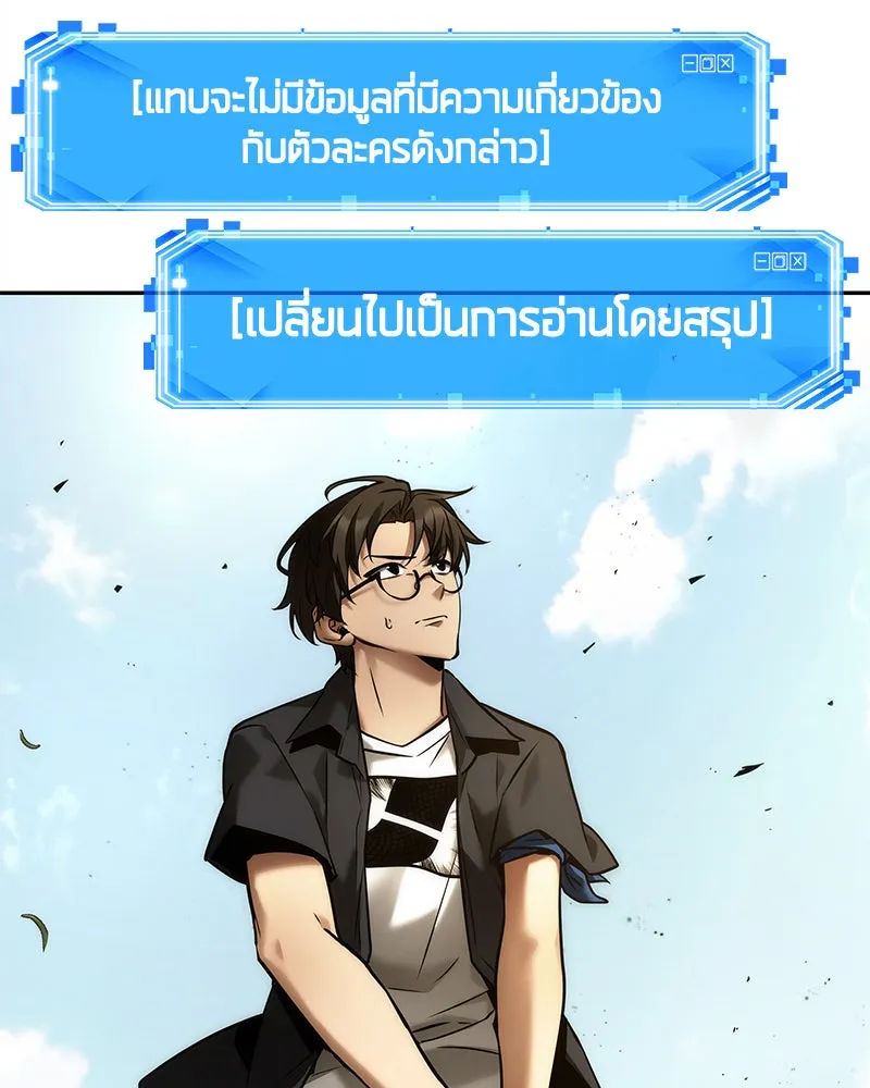 Omniscient Reader อ่านชะตาวันสิ้นโลก ตอนที่ 23 โลกที่ถูกทอดทิ้ง (9) รูปที่ 89