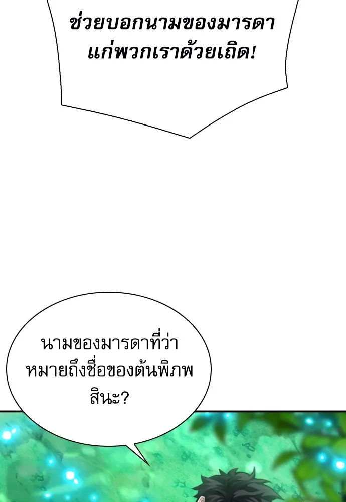 ดรูอิดแห่งสถานีโซล ตอนที่ 168 รูปที่ 43