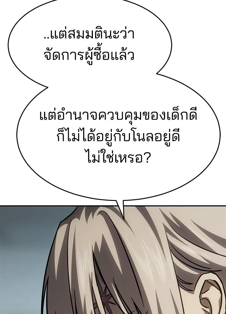 กฎเหล็กบ้านสายลับ ตอนที่ 23 รูปที่ 55