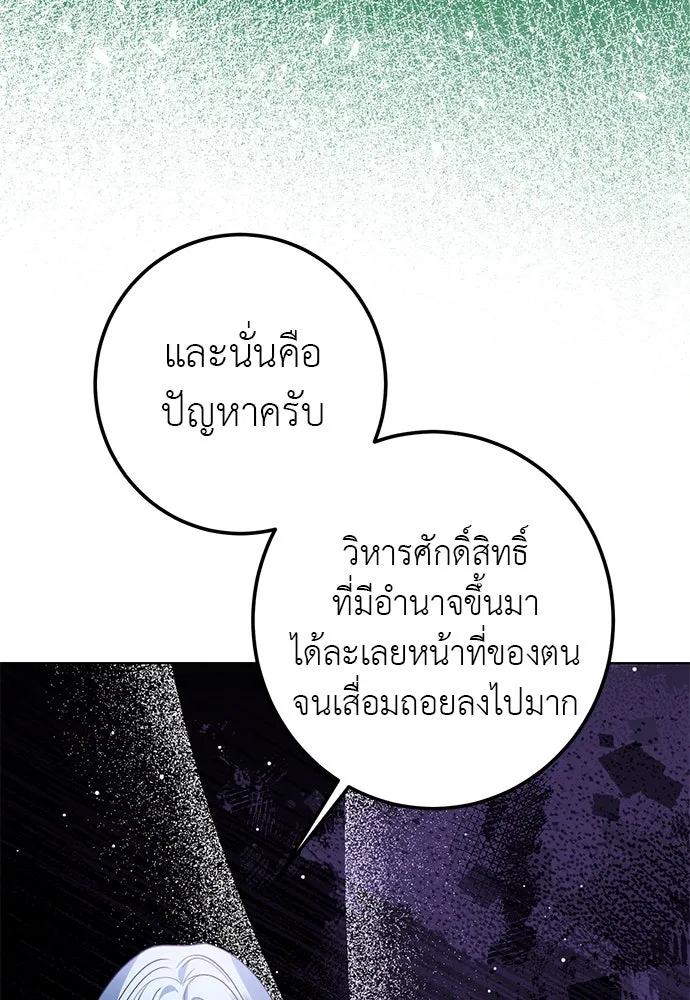 บุปผาลบคมดาบ ตอนที่ 54 รูปที่ 44