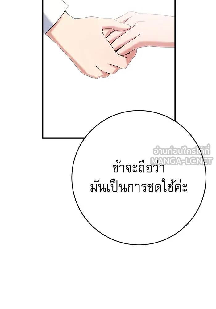 นางร้ายที่ไหนจะมีคุณธรรม ตอนที่ 149 รูปที่ 75