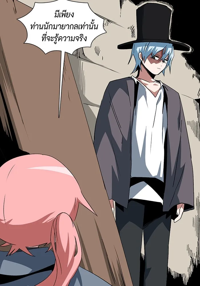 หนึ่งก้าวสู่เจ้ามาร ตอนที่ 72 เป้าหมาย (8) รูปที่ 25