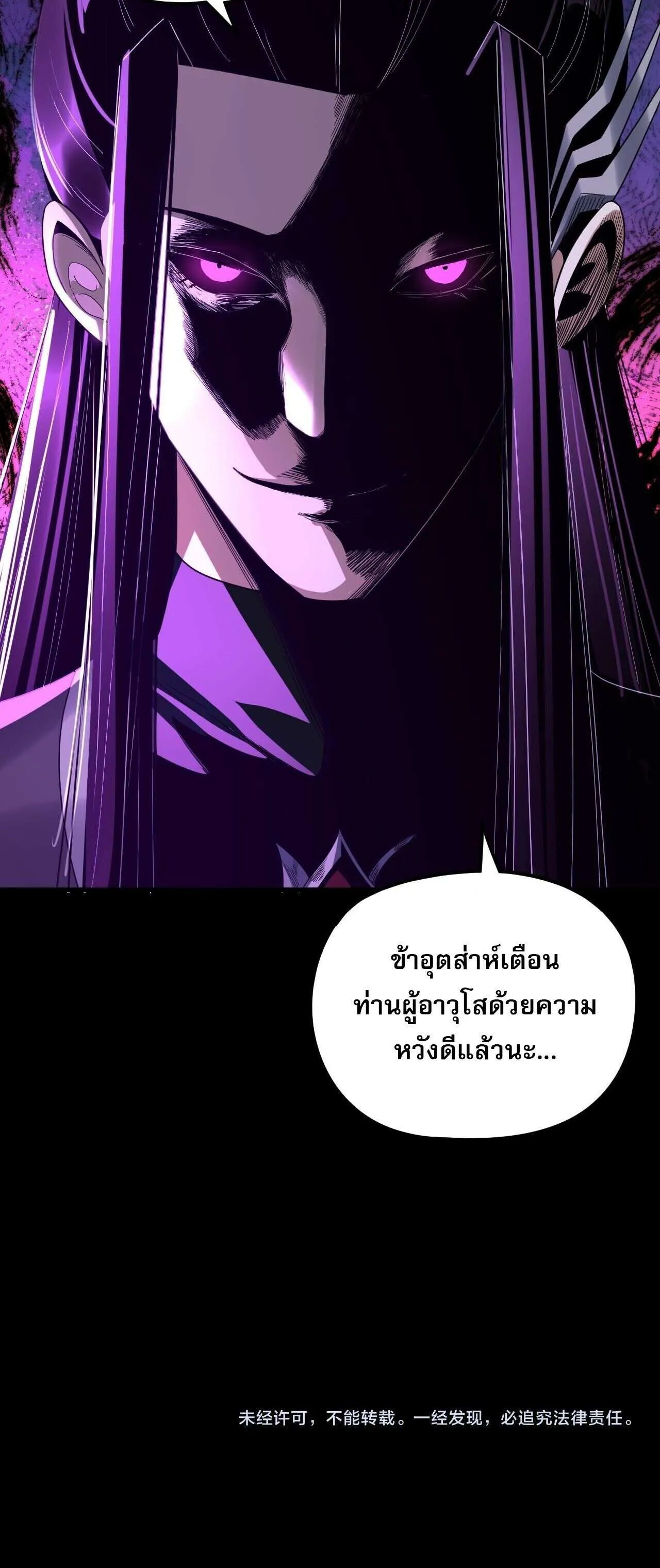 I Am the Fated Villain ตอนที่ ตอนที่ 275 รูปที่ 18