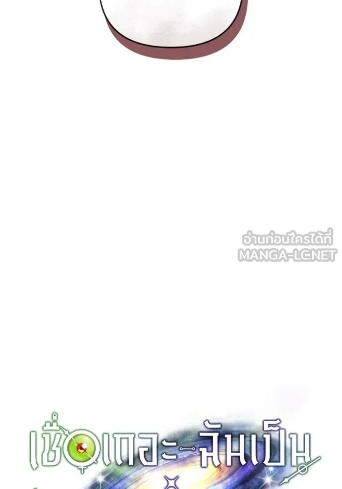 เชื่อเถอะ ฉันเป็นฮัน ตอนที่ 51 รูปที่ 43