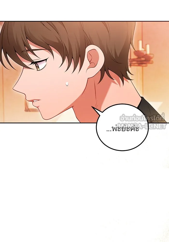 แผนหย่าสามีทรราช ตอนที่ 79 รูปที่ 42