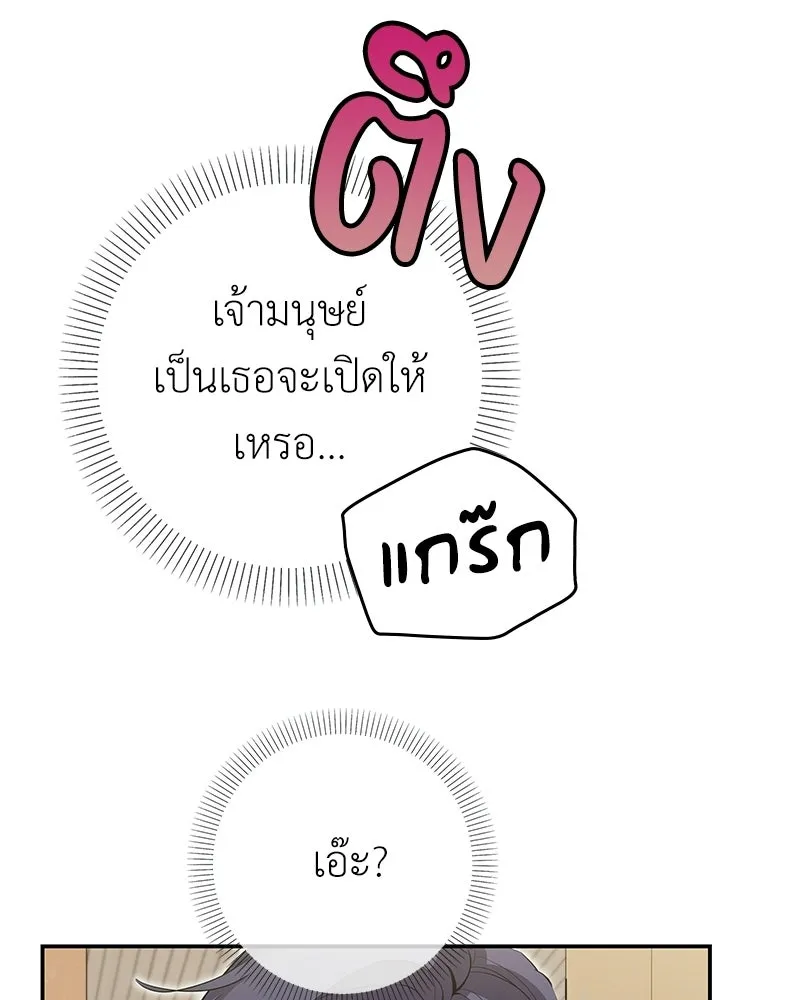 ลูกคนนี้ขอเปลี่ยนตอนจบ ตอนที่ 23 รูปที่ 137