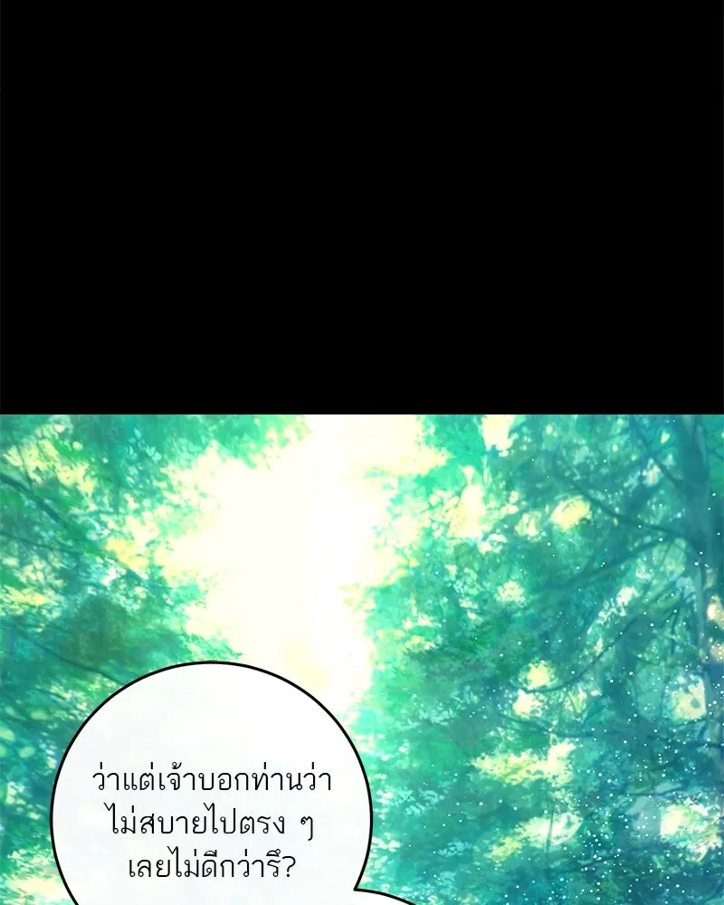 ตำนานเทพธิดาตกสวรรค์ ตอนที่ 38 รูปที่ 53