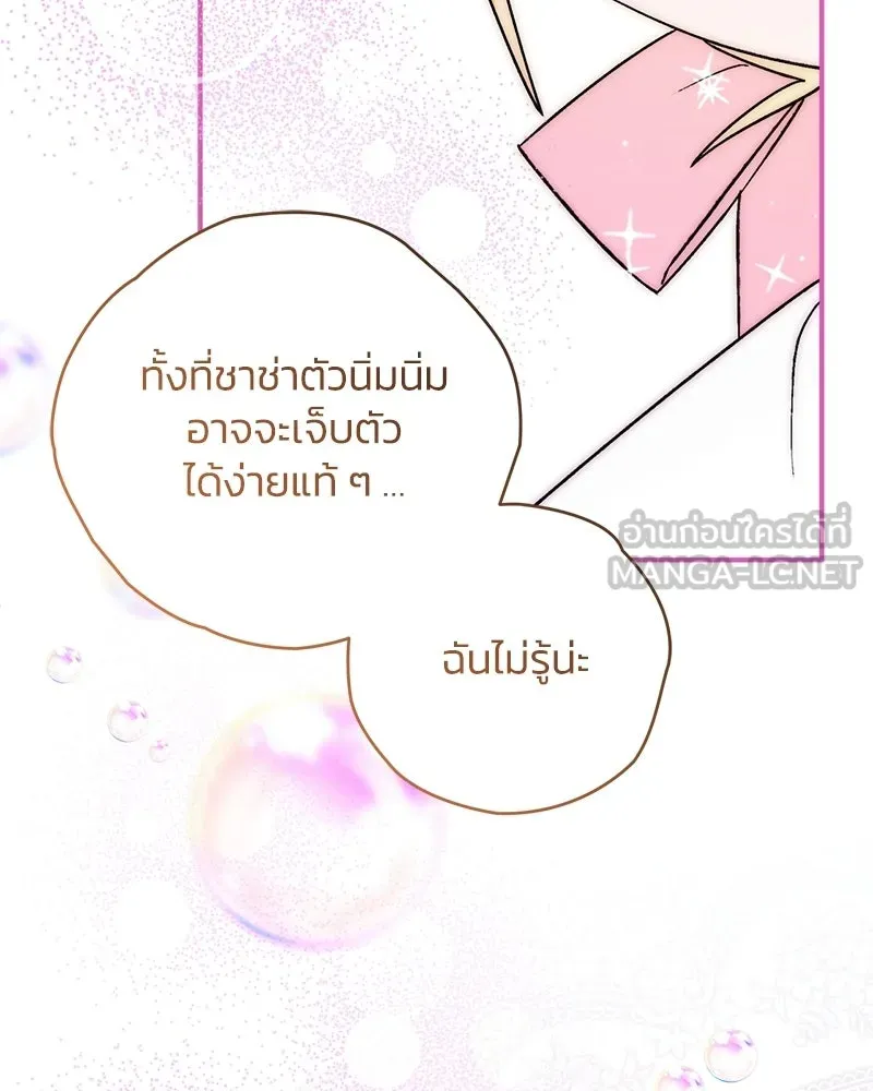 จุ๊บรัก คุณหมาป่า ตอนที่ 10 รูปที่ 108