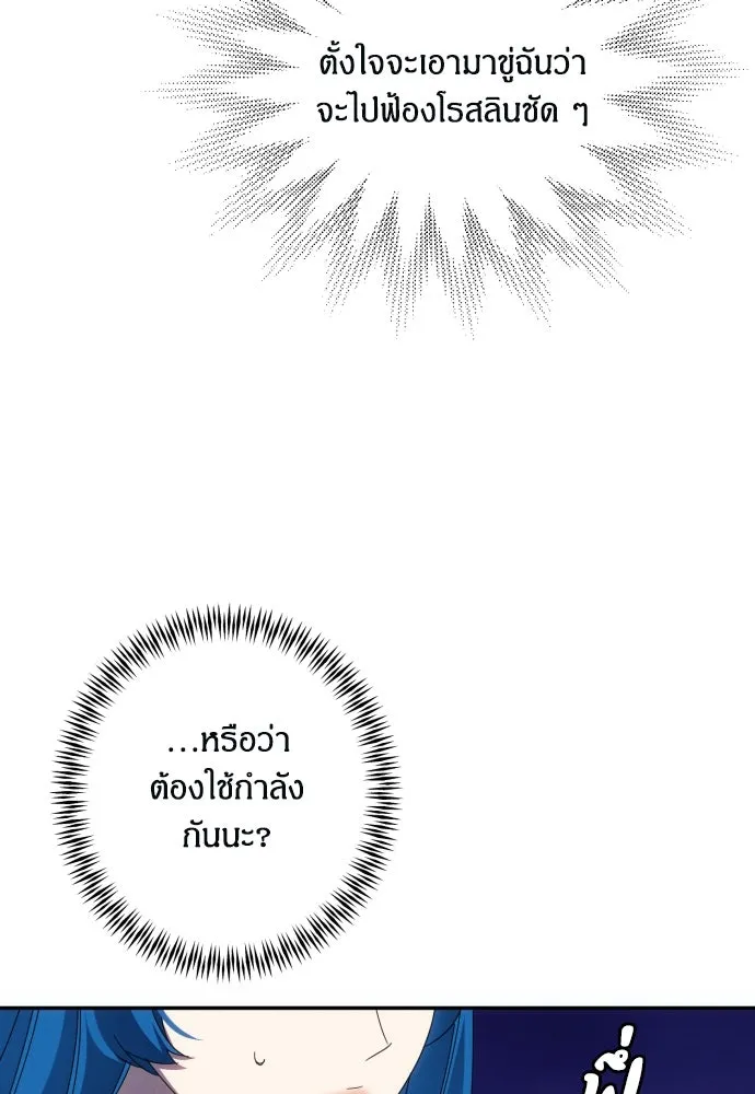 ฉันจะจีบท่านดยุกแดนเหนือ ตอนที่ 47 รูปที่ 44