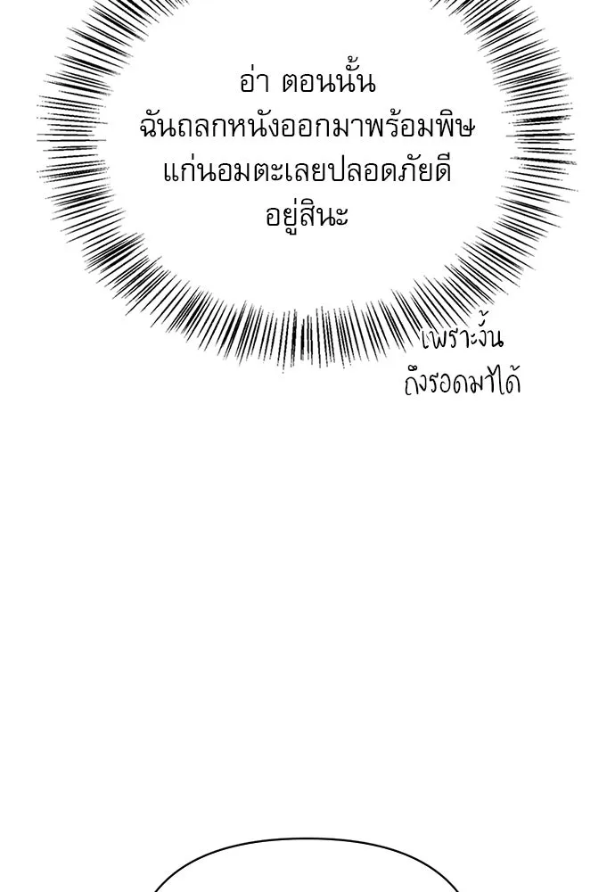 ชีวิตฮีลใจนายฮันเตอร์คลาส S ตอนที่ 6 รูปที่ 85