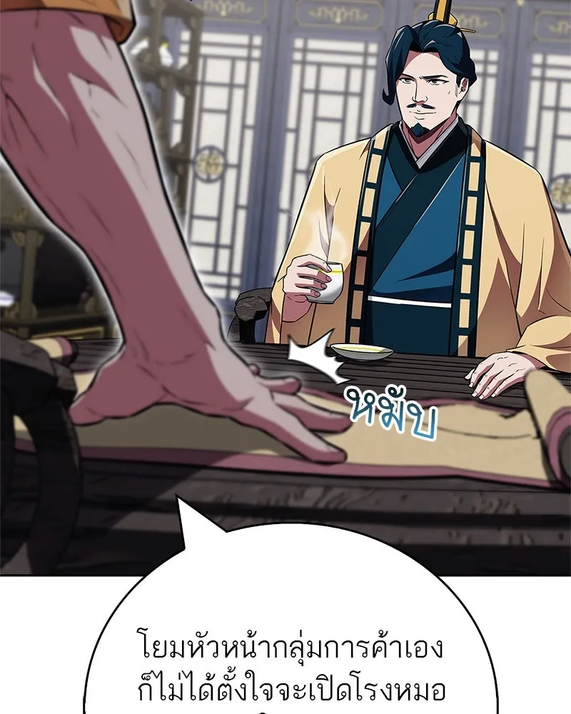 สุดยอดเทรนเนอร์แห่งยุทธภพ ตอนที่ 46 ตัดสินใจได้ด้วยตัวเอง รูปที่ 89