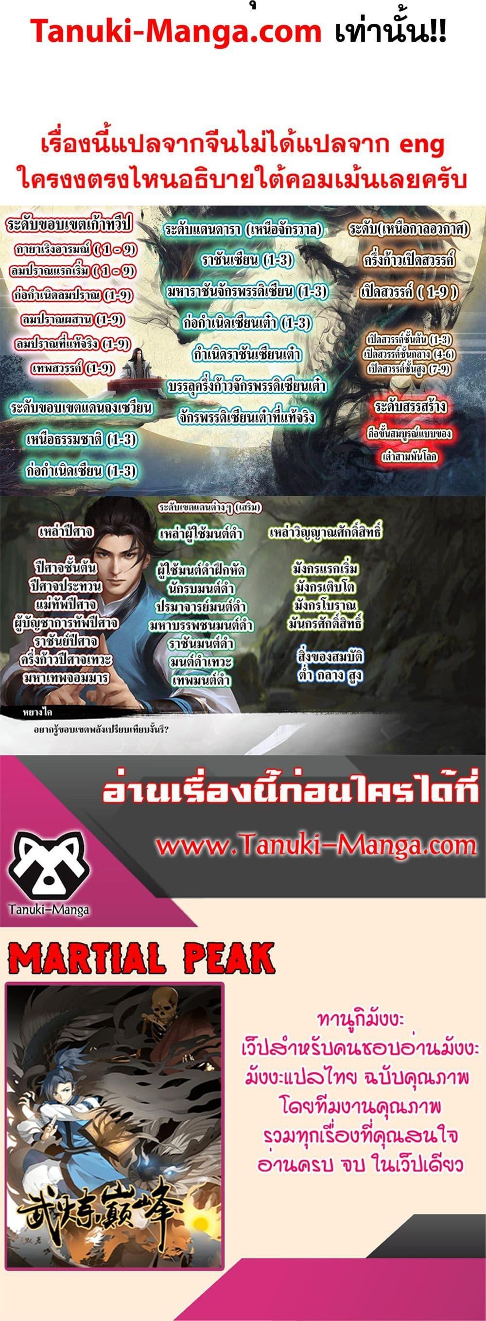 Manga-lc-com อ่านมังงะ อ่านการ์ตูน ออนไลน์ ฟรี Martial Peak เทพยุทธ์เหนือโลก ตอนที่ 1 2 3 4 5 6 7 8 9 10 11 12 13 14 ฟรี ไม่มีโฆษณา Manga-lc - อ่าน มังงะ อ่าน การ์ตูน ออนไลน์ อ่านมังงะ ฟรี