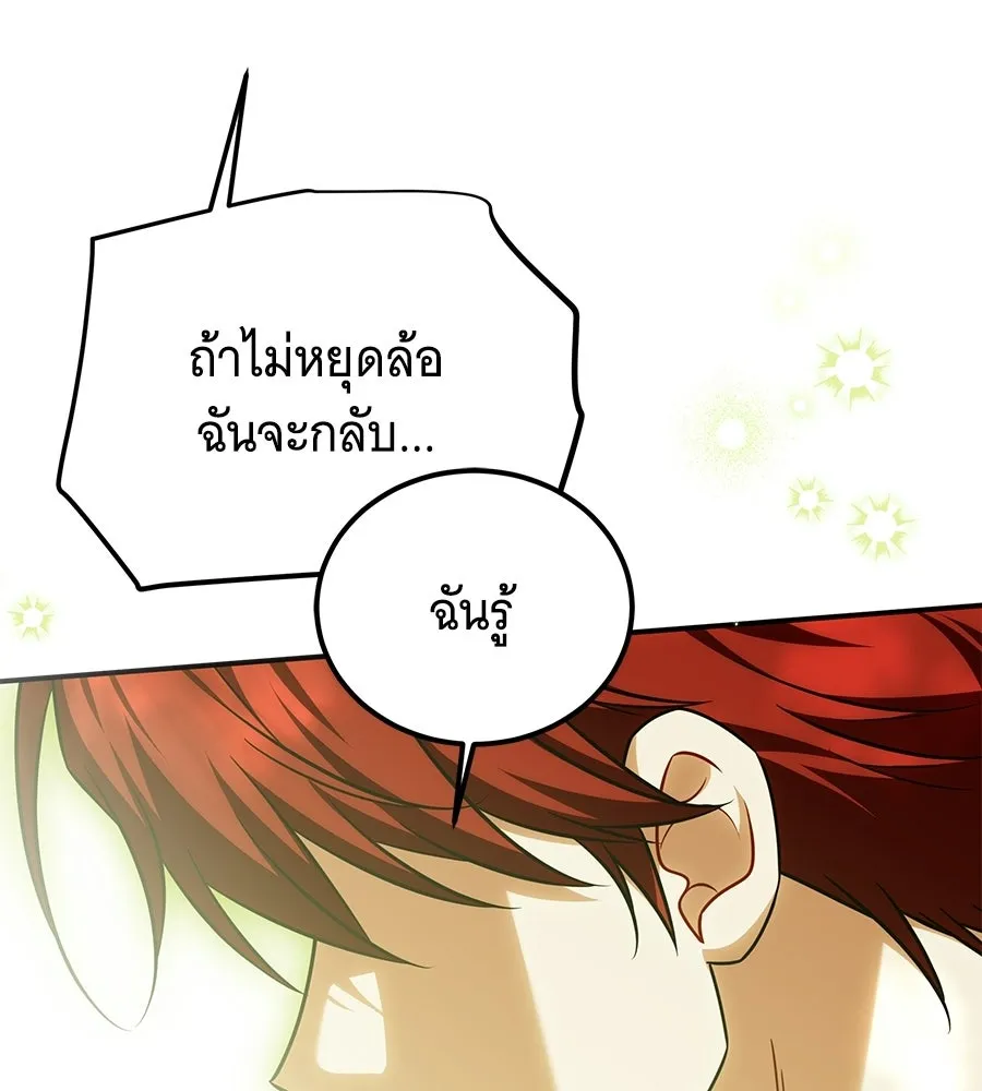 เปลี่ยนบทร้ายให้เป็นบทรัก ตอนที่ 60 รูปที่ 121