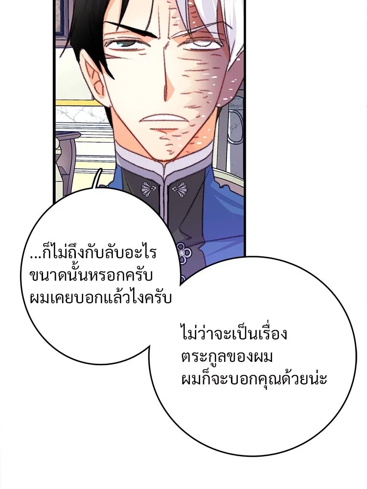 Bring the Love ตอนที่ 76 รูปที่ 85