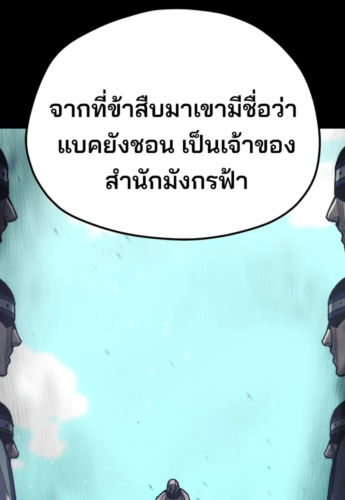 เส้นทางสู่เทพมาร ตอนที่ 58 รูปที่ 94