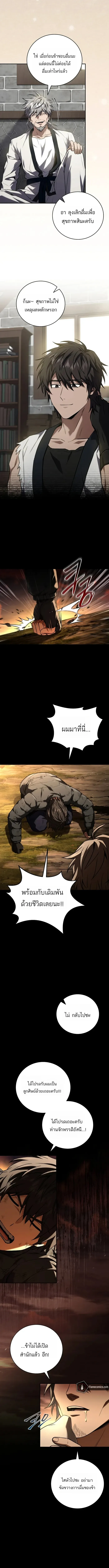 Return of the Frozen Player ตอนที่ ตอนที่ 175 รูปที่ 5