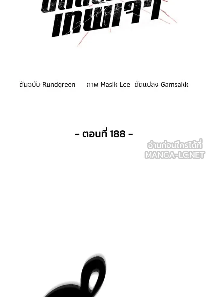 ศึกชิงบัลลังก์เทพเจ้ ตอนที่ 188 รูปที่ 10