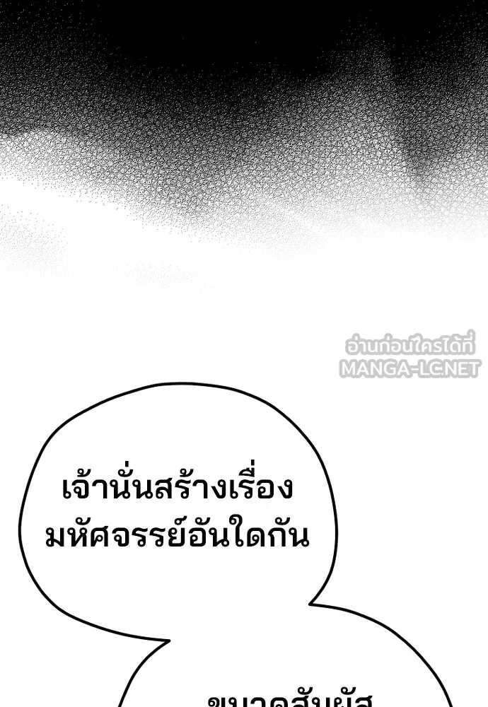 เส้นทางสู่เทพมาร ตอนที่ 102 รูปที่ 9
