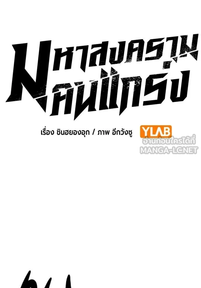 มหาสงครามคนแกร่ง ตอนที่ 49 รูปที่ 39