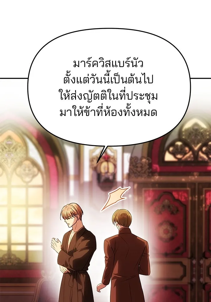 เกมรักจับสามี ตอนที่ 55 รูปที่ 85