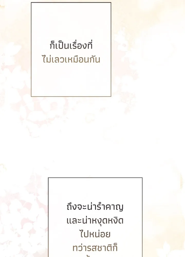องค์ชายผู้อื้อฉาว ตอนที่ 37 รูปที่ 131
