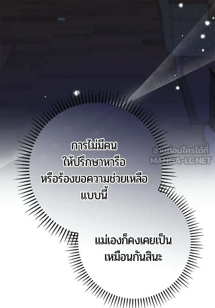 แด่ดยุกผู้สมบูรณ์แบบ ตอนที่ 6 รูปที่ 87