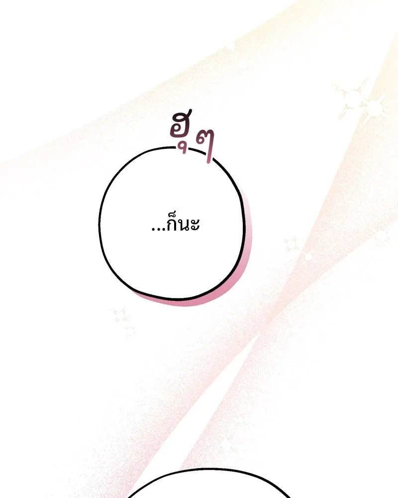 อนาคตพบรัก ตอนที่ 4 รูปที่ 85