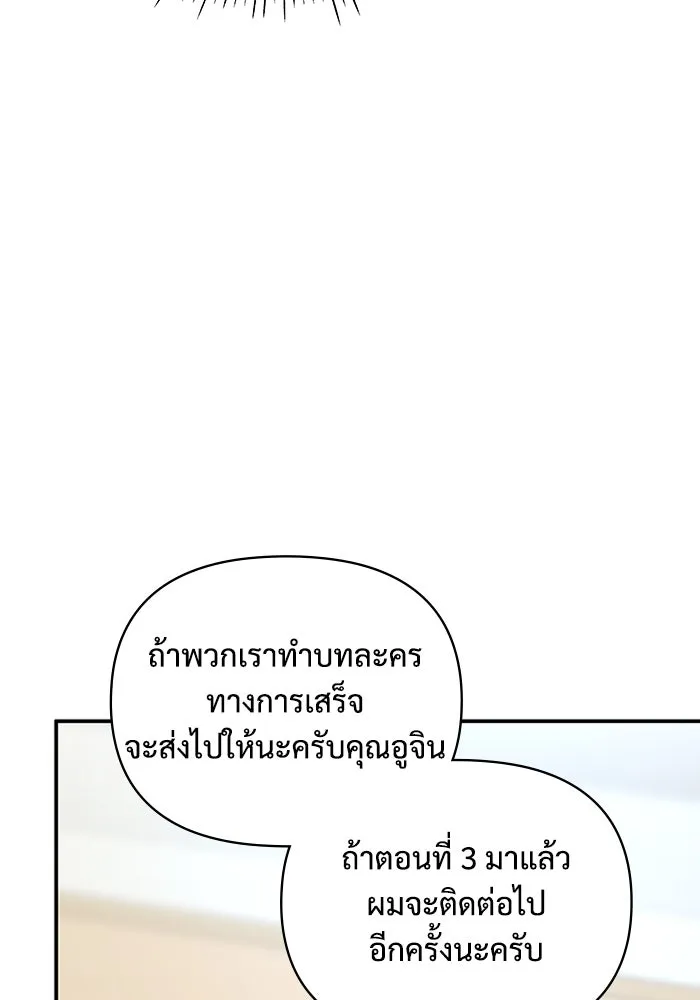 ฉันเนี่ยนะ นักแสดงขั้นเทพ ตอนที่ 5 รูปที่ 130