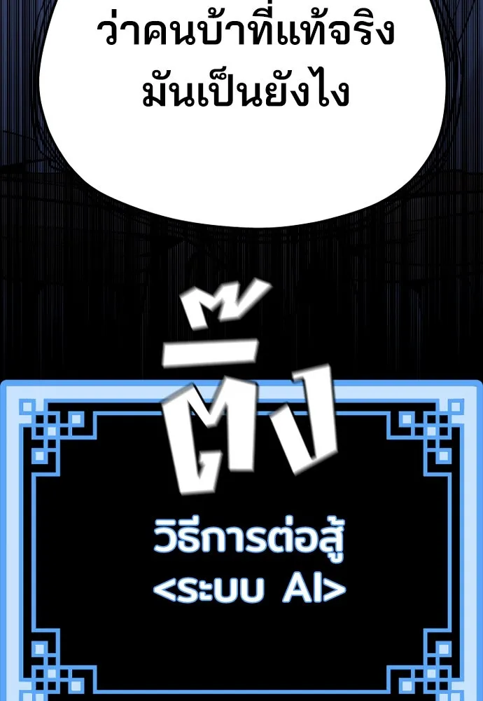 เส้นทางสู่เทพมาร ตอนที่ 76 รูปที่ 175
