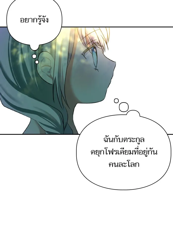 บุตรสาวของดยุกปีศาจ ตอนที่ 60 รูปที่ 50