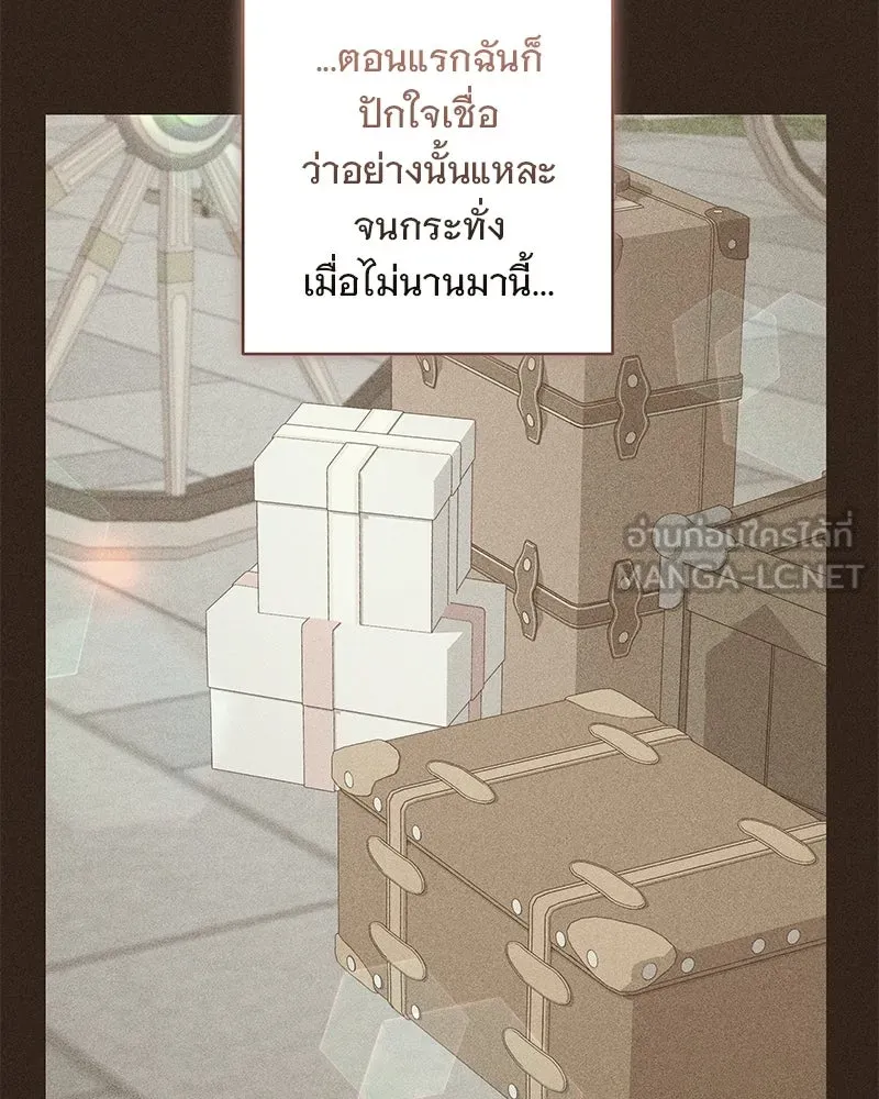 เจ้าสาวแกรนด์ดยุกปีศาจ ตอนที่ 32 รูปที่ 129