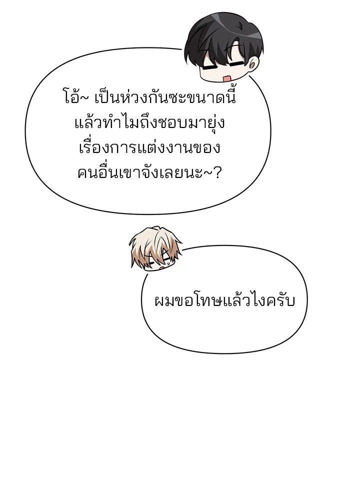 อะคาเดมีนี้เห็นทีจะเจ๊ง ตอนที่ 94 รูปที่ 88