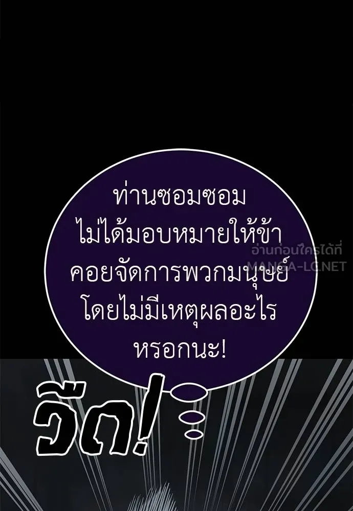 ยมราชลงทัณฑ์ ตอนที่ 62 รูปที่ 60